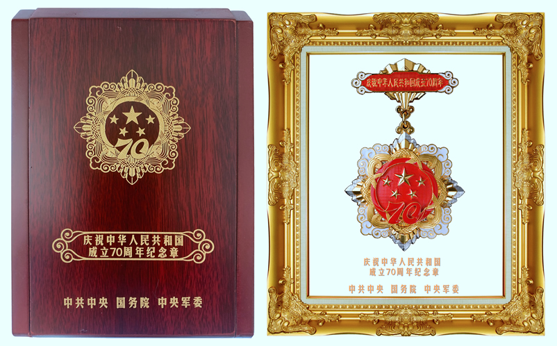 2019年刘寓中获国庆七十周年纪念章