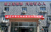 【喜讯】我公司成立三十七周年【2024-07-18】